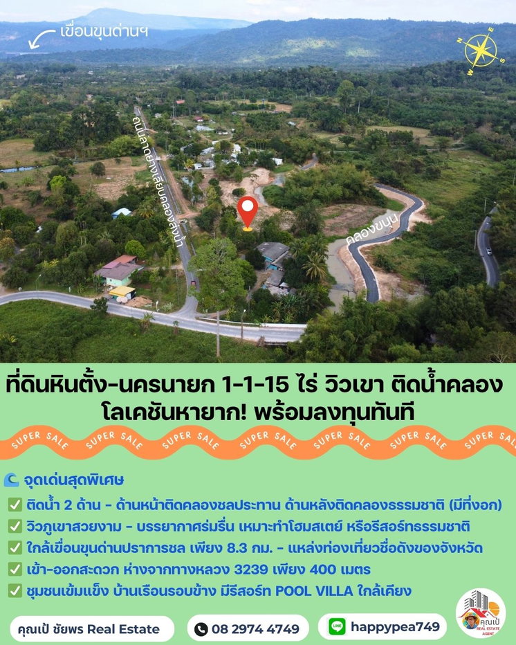 รูป 🌟 ที่ดินหินตั้ง-นครนายก 1-1-15 ไร่ แปลงสวยติดคลองชลประทาน วิวเขา ใกล้เขื่อนขุนด่าน ราคาดีสุดในโซนนี้! - รูปที่ 4/22