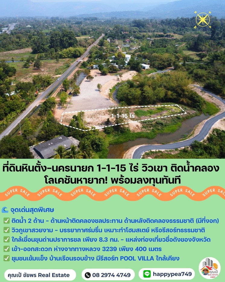 รูป 🌟 ที่ดินหินตั้ง-นครนายก 1-1-15 ไร่ แปลงสวยติดคลองชลประทาน วิวเขา ใกล้เขื่อนขุนด่าน ราคาดีสุดในโซนนี้! - รูปที่ 1/22