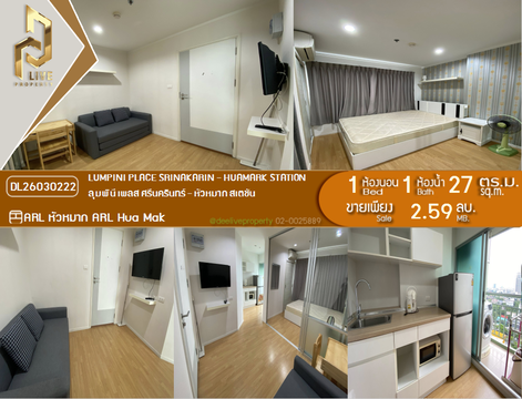 DL26030222 ขายคอนโด ลุมพินี เพลส ศรีนครินทร์ - หัวหมาก สเตชัน (Lumpini Place Srinakarin - Huamark Station) ใกล้ ARL หัวหมาก พร้อมเข้าอยู่ โทรด่วน 0614453194 LineID @162cjixi