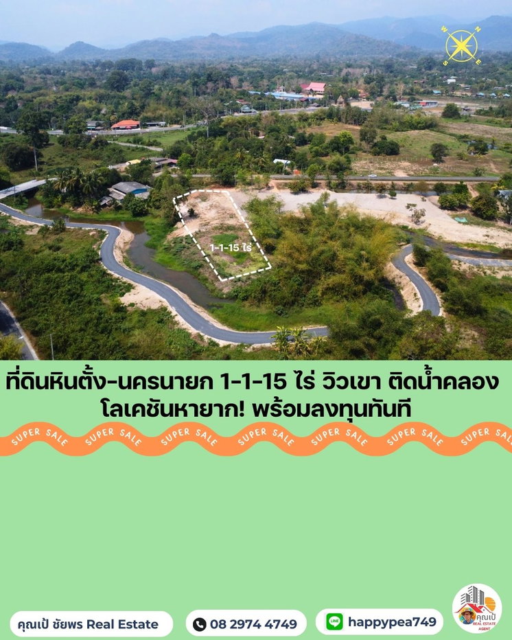 รูป 🌟 ที่ดินหินตั้ง-นครนายก 1-1-15 ไร่ แปลงสวยติดคลองชลประทาน วิวเขา ใกล้เขื่อนขุนด่าน ราคาดีสุดในโซนนี้! - รูปที่ 9/22