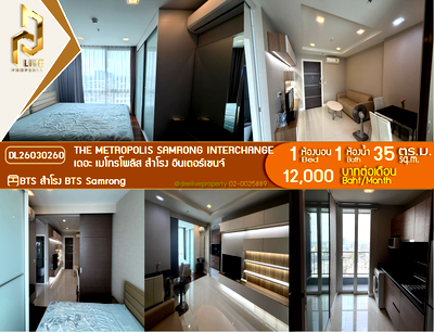 คอนโดให้เช่า : DL26030260 ให้เช่าคอนโด เดอะ เมโทรโพลิส สำโรง อินเตอร์เชนจ์ (The Metropolis Samrong Interchange) ใกล้ BTS สำโรง พร้อมเข้าอยู่ โทรด่วน 0614453194 LineID @162cjixi