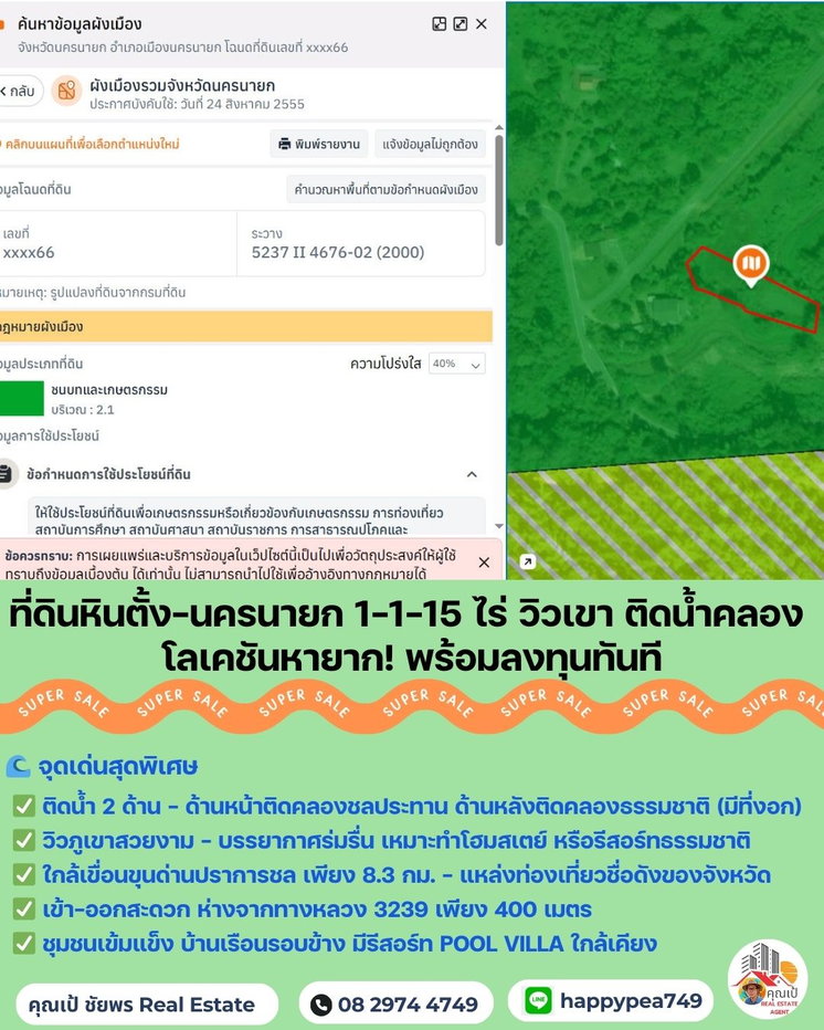 รูป 🌟 ที่ดินหินตั้ง-นครนายก 1-1-15 ไร่ แปลงสวยติดคลองชลประทาน วิวเขา ใกล้เขื่อนขุนด่าน ราคาดีสุดในโซนนี้! - รูปที่ 21/22