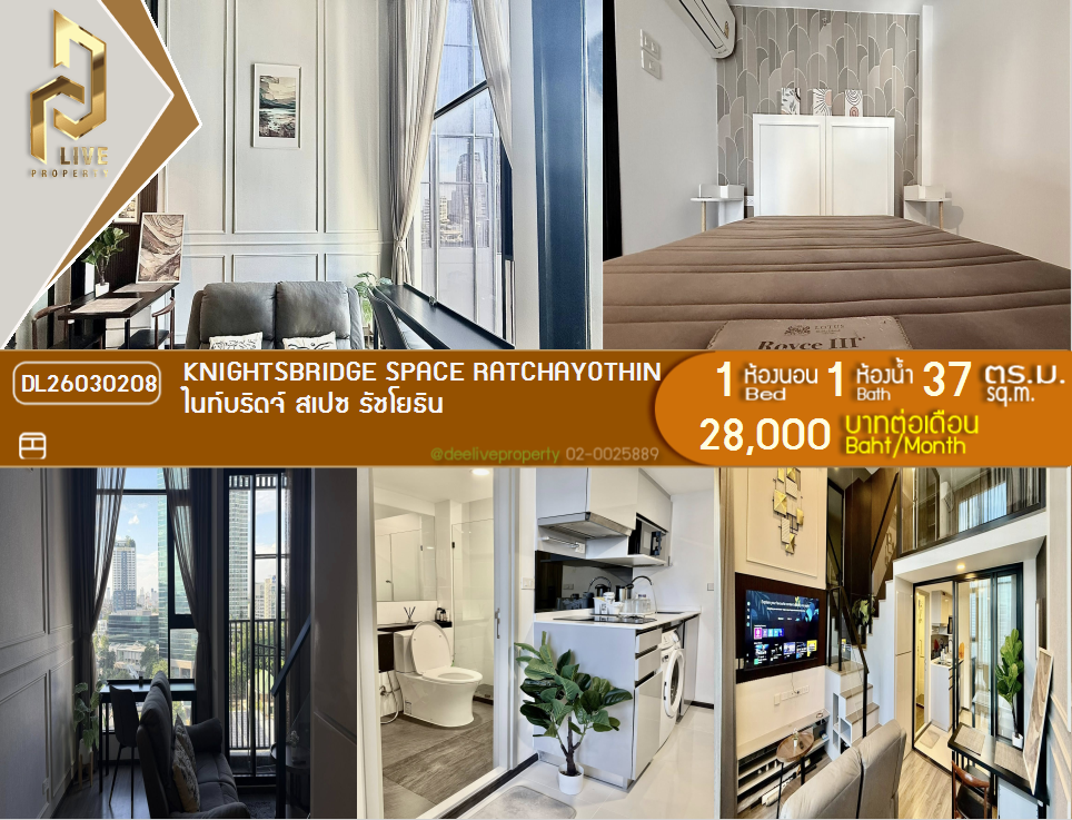 รูป DL26030208 ให้เช่าคอนโด ไนท์บริดจ์ สเปซ รัชโยธิน (Knightsbridge Space Ratchayothin) ใกล้ BTS พหลโยธิน 24 พร้อมเข้าอยู่ โทรด่วน 0800343450 LineID @655ebbvc - รูปที่ 1/11