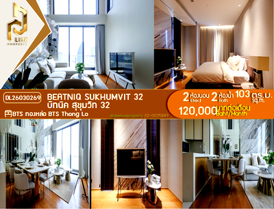 คอนโดให้เช่า : DL26030269 ให้เช่าคอนโด บีทนิค สุขุมวิท 32 (Beatniq Sukhumvit 32) ใกล้ BTS ทองหล่อ พร้อมเข้าอยู่ โทรด่วน 0800343450 LineID @655ebbvc