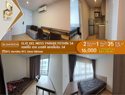 รูปภาพ DL26030226 Condo for rent, Elio Del Moss Phaholyothin 34 near BTS Sena Nikhom, ready to move in, call urgently 0614453194 LineID @162cjixi