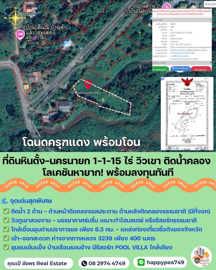 รูป 🌟 ที่ดินหินตั้ง-นครนายก 1-1-15 ไร่ แปลงสวยติดคลองชลประทาน วิวเขา ใกล้เขื่อนขุนด่าน ราคาดีสุดในโซนนี้! - รูปที่ 20/22