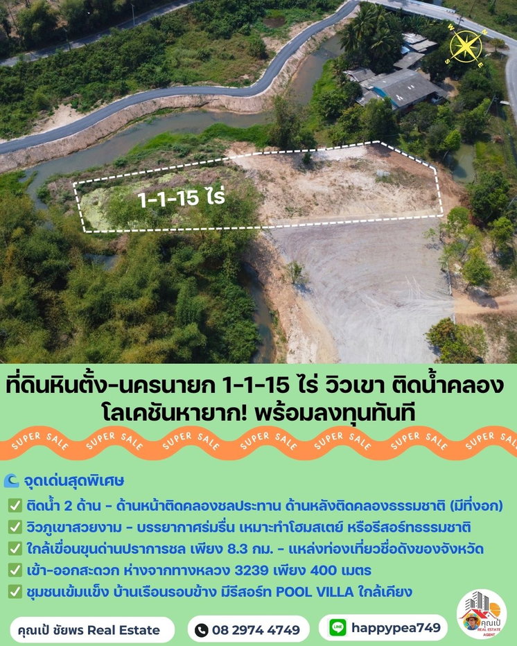 รูป 🌟 ที่ดินหินตั้ง-นครนายก 1-1-15 ไร่ แปลงสวยติดคลองชลประทาน วิวเขา ใกล้เขื่อนขุนด่าน ราคาดีสุดในโซนนี้! - รูปที่ 11/22