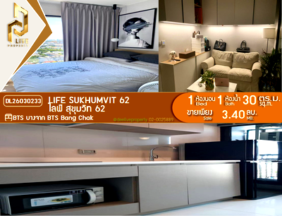 ขายคอนโด : DL26030233 ขายคอนโด ไลฟ์ สุขุมวิท 62 (Life Sukhumvit 62) ใกล้ BTS บางจาก พร้อมเข้าอยู่ โทรด่วน 0800343450 LineID @655ebbvc