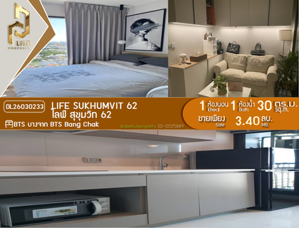 DL26030233 Condo for sale, Life Sukhumvit 62 near BTS Bang Chak, ready to move in, call urgently 0656133286 LineID @534wlwof