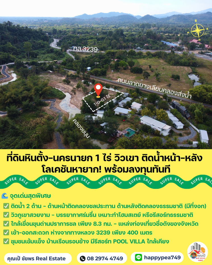 รูป 🌟 ที่ดิน 1-0-0.1 ไร่ ติดน้ำ “หน้า–หลัง” วิวเขา หินตั้ง-นครนายก แปลงหายาก! ทำเลสงบ ใกล้เขื่อนขุนด่านฯ พร้อมปลูกบ้าน–ต่อยอดลงทุนทันที 🏞️ - รูปที่ 4/21