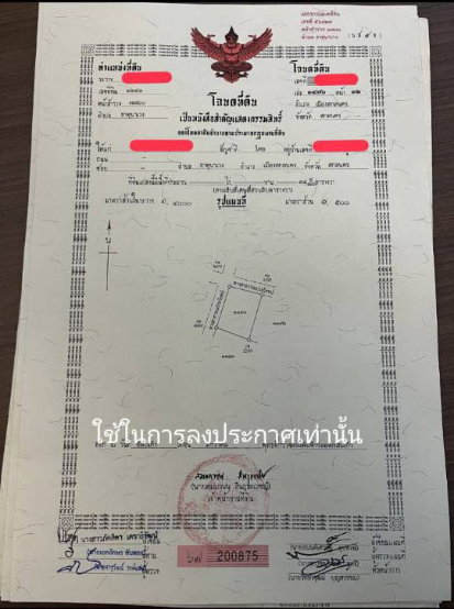 รูป ขายที่ดินสวย ใกล้สี่แยกบายพาส อำเภอเมืองสกลนคร - รูปที่ 6/6