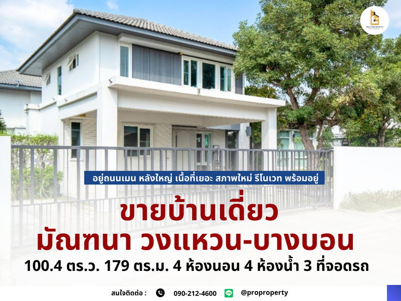Houses for sale : Single house for sale Mantana Wongwaen-Bangbon