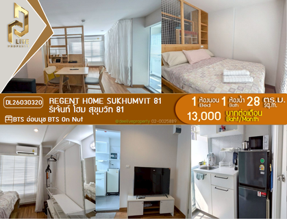 รูปภาพ DL26030320 ให้เช่าคอนโด รีเจ้นท์ โฮม สุขุมวิท 81 (Regent Home Sukhumvit 81) ใกล้ BTS อ่อนนุช พร้อมเข้าอยู่ โทรด่วน 0653619502 LineID @897iyzll