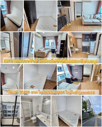 เอสต้า 2 นอน ใกล้รถไฟฟ้าบีทีเอสสายหยุด ติดต่อเช่าฟ้า โทร 0658309884 ไลน์ไอดี @condo55