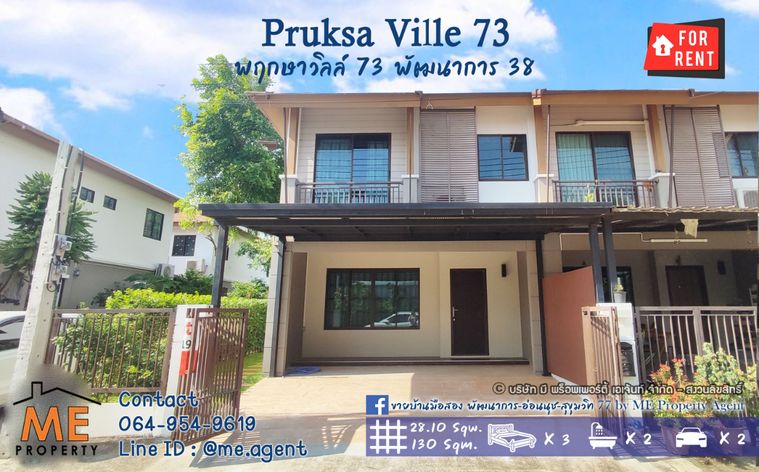  ให้เช่า พฤกษาวิลล์ 73 พัฒนาการ ทาวน์เฮ้าส์ 2 ชั้น  หลังมุม  Built in สวย ใกล้ทองหล่อ - ใกล้  BTS  อ่อนนุช  โทร 064-954-9619 (RTA23-21)