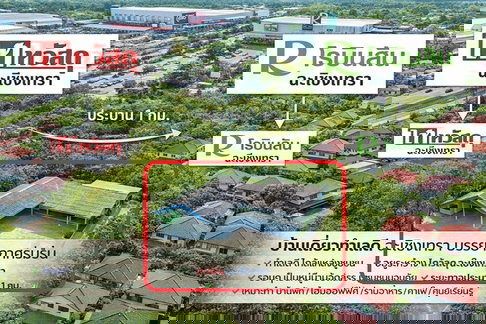 โรบินสัน ฉะเชิงเทรา ตลาดโสธร 1.2 กม. ติดไทวัสดุ ฉะเชิงเทรา 600ม. บ้านเดี่ยว 2 หลัง 3นอน 3น้ำ 299 ตร.ว. 6 คัน ถ.ฉะเชิงเทรา-บางปะกง