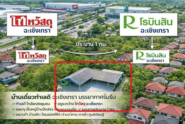 รูป โรบินสัน ฉะเชิงเทรา ตลาดโสธร 1.2 กม. ติดไทวัสดุ ฉะเชิงเทรา 600ม. บ้านเดี่ยว 2 หลัง 3นอน 3น้ำ 299 ตร.ว. 6 คัน ถ.ฉะเชิงเทรา-บางปะกง - รูปที่ 1/8
