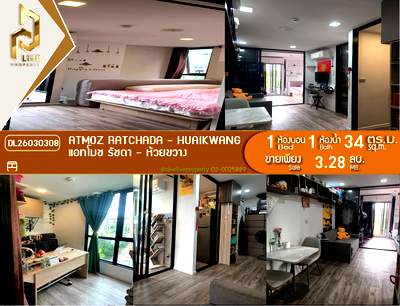 ขายคอนโด : DL26030308 ขายคอนโด แอทโมช รัชดา - ห้วยขวาง (Atmoz Ratchada - Huaikwang) ใกล้ MRT ห้วยขวาง พร้อมเข้าอยู่ โทรด่วน 0800343450 LineID @655ebbvc