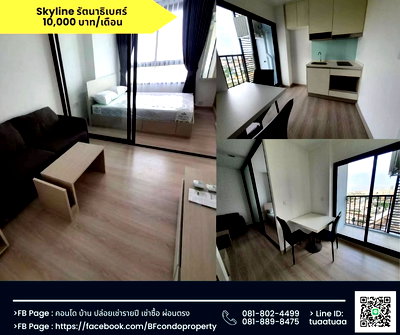 คอนโดให้เช่า : Skyline รัตนาธิเบศร์ ให้เช่าเพียง 10,000 บาทเท่านั้น