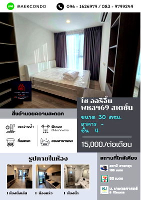 เช่าคอนโด รพ.เซ็นทรัลเยนเนอรัล : ▶️ ปล่อยเช่าคอนโด : SO Origin Phahol 69 Station (โซ ออริจิ้น พหลฯ 69 สเตชั่น)  🔷🔹 ห้องมือ  1   ว่างพร้อมอยู่   -   ครับ
