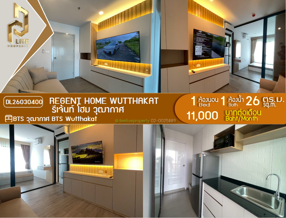 รูป DL26030400 ให้เช่าคอนโด  รีเจ้นท์ โฮม วุฒากาศ (Regent Home Wutthakat) ใกล้ BTS วุฒากาศ พร้อมเข้าอยู่ โทรด่วน 0656259498 LineID @257sxzzu - รูปที่ 1/5