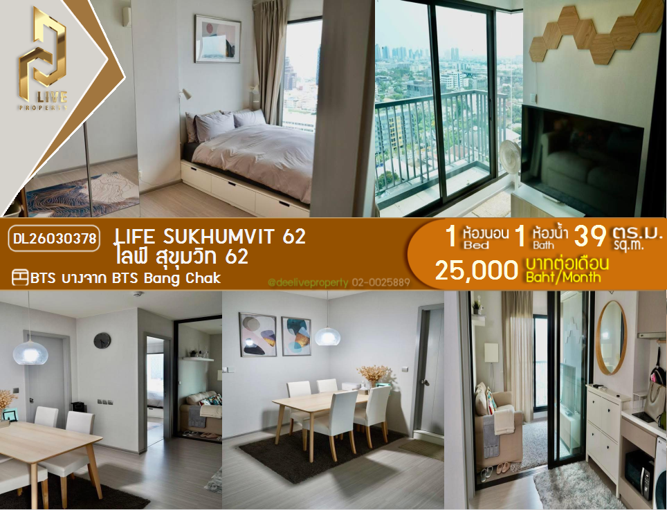 รูป DL26030378 ให้เช่าคอนโด ไลฟ์ สุขุมวิท 62 (Life Sukhumvit 62) ใกล้ BTS บางจาก พร้อมเข้าอยู่ โทรด่วน 0800343450 LineID @655ebbvc - รูปที่ 1/8