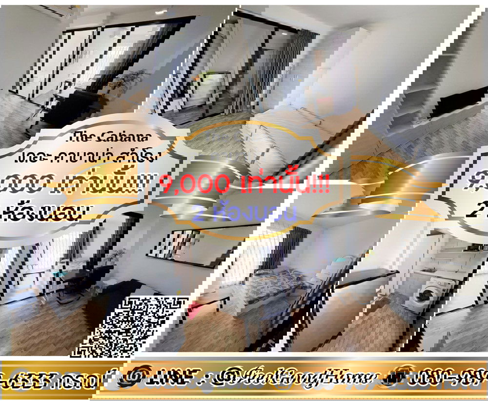 รูป ***ให้เช่า เดอะ คาบาน่า สำโรง (2ห้องนอน + 9,000เท่านั้น!!!) LINE : @Feelgoodhome (มี@หน้า) - รูปที่ 1/12