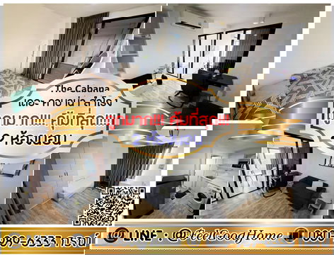 ***ให้เช่า The Cabana สำโรง (2ห้องนอน + ถูกมาก!!! คุ้มที่สุด!!!) LINE : @Feelgoodhome (มี@หน้า)