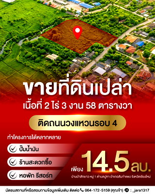 ที่ดิน เทศบาลตำบลสันกำแพง : ขายที่ดินเปล่า จังหวัดเชียงใหม่ ติดถนนวงแหวนรอบ 4