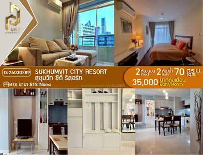 รูปภาพ DL26030389 ให้เช่าคอนโด สุขุมวิท ซิตี้ รีสอร์ท (Sukhumvit City Resort) ใกล้ BTS นานา พร้อมเข้าอยู่ โทรด่วน 0656133286 LineID @534wlwof
