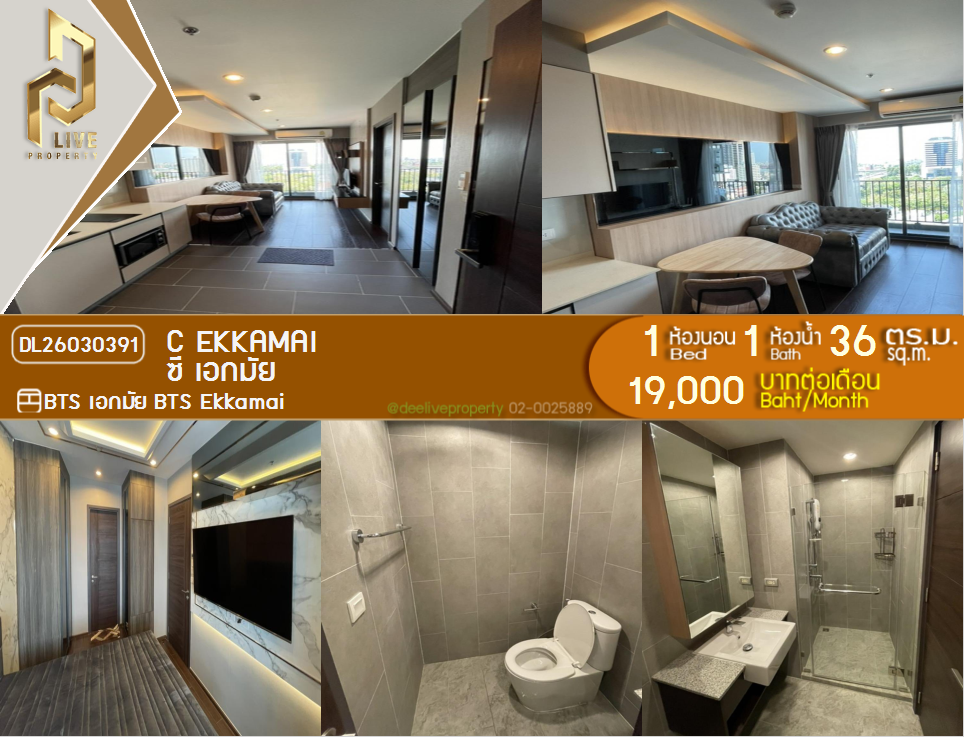 รูป DL26030391 ให้เช่าคอนโด ซี เอกมัย (C Ekkamai ) ใกล้ BTS เอกมัย พร้อมเข้าอยู่ โทรด่วน 0842740999 LineID @523dslwi - รูปที่ 1/6