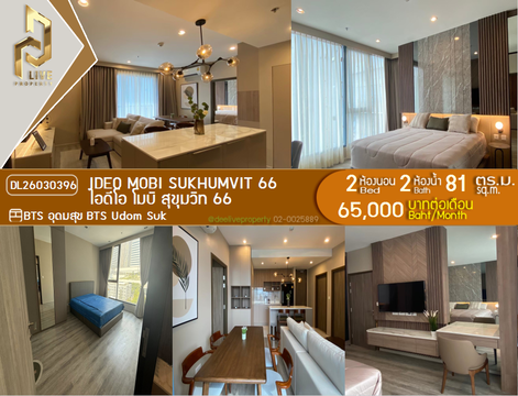 DL26030396 ให้เช่าคอนโด ไอดีโอ โมบิ สุขุมวิท 66 (IDEO Mobi Sukhumvit 66) ใกล้ BTS อุดมสุข พร้อมเข้าอยู่ โทรด่วน 0656133286 LineID @534wlwof