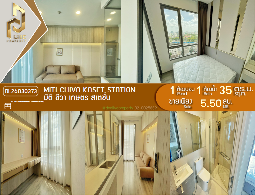 รูป DL26030373 ขายคอนโด มิติ ชีวา เกษตร สเตชั่น (Miti Chiva Kaset Station) ใกล้ BTS มหาวิทยาลัยเกษตรศาสตร์ พร้อมเข้าอยู่ โทรด่วน 0614453194 LineID @162cjixi - รูปที่ 1/6