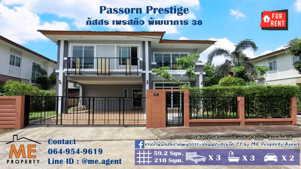 รูป ❌ปุกาศ!❌ บ้านเดี่ยวให้เช่า ภัสสร เพรสทีจ พัฒนาการ 38 บ้านแปลนใหญ่ 210 ตรม. หน้าบ้านไม่ชนกับใคร พร้อมเฟอร์นิเจอร์  โทร 064-954-9619  (RBJ13-59) - รูปที่ 1/30