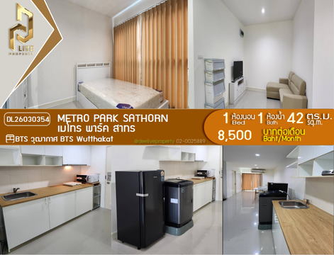 DL26030354 ให้เช่าคอนโด เมโทร พาร์ค สาทร (Metro Park Sathorn ) ใกล้ BTS วุฒากาศ พร้อมเข้าอยู่ โทรด่วน 0653619502 LineID @897iyzll