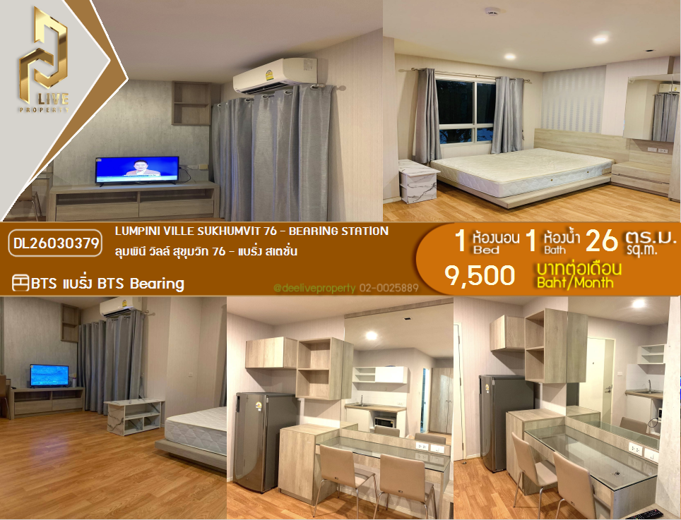 รูป DL26030379 ให้เช่าคอนโด ลุมพินี วิลล์ สุขุมวิท 76 - แบริ่ง สเตชั่น (Lumpini Ville Sukhumvit 76 - Bearing Station) ใกล้ BTS แบริ่ง พร้อมเข้าอยู่ โทรด่วน 0656133286 LineID @534wlwof - รูปที่ 1/7