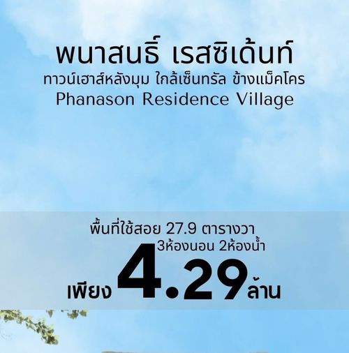 ทาวน์เฮาส์สองชั้น(หลังมุม) ทำเลใกล้เซ็นทรัลภูเก็ต พนาสนธิ์ เรสซิเด้นท์ ข้างแม็คโคร บ้านหลังมุมที่หาได้ยากในตัวเมือง