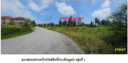 รูป ที่ดินเปล่า เนื้อที่ทั้งหมด 644.8 ตารางเมตร ตำบลหอมศีล อำเภอบางปะกง ฉะเชิงเทรา ราคา 3,724,000 บาท - รูปที่ 2/9