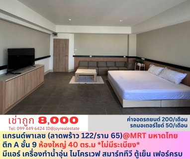 รูปภาพ Grand Palace for rent the best price.