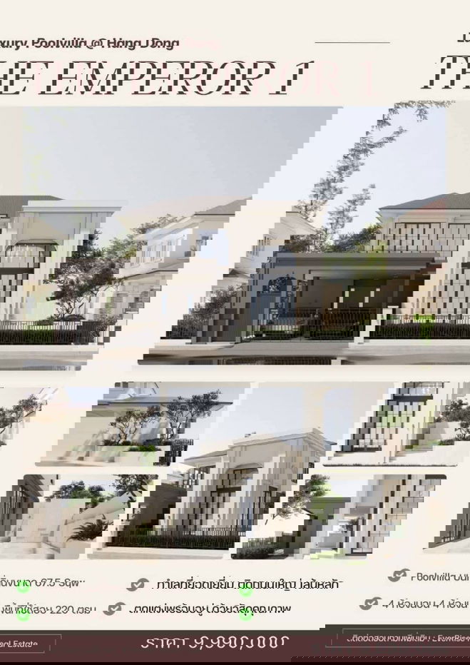 รูป บ้าน Pool Villa โครงการหมู่บ้าน Emperor 1 ขนาด 4 ห้องนอน Fully furnished (H378) T.0946511456 - รูปที่ 1/11