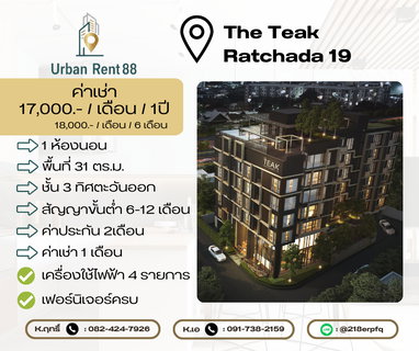 รูปภาพ ปล่อยเช่า The Teak Ratchada19 ชั้น 3