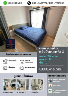 รูปภาพ ▶️ ปล่อยเช่าคอนโด : Plum Condo Chaengwattana (พลัม คอนโด แจ้งวัฒนะ) เฟส - 2 🔷🔹 ห้องว่างพร้อมอยู่ 15 มิถุนายน - นะครับ