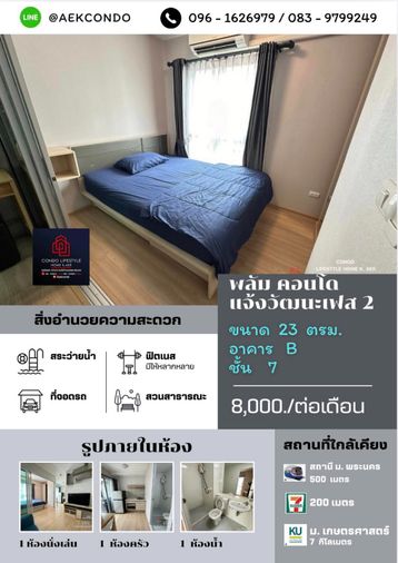 ▶️ ปล่อยเช่าคอนโด : Plum Condo Chaengwattana (พลัม คอนโด แจ้งวัฒนะ) เฟส - 2 🔷🔹 ห้องว่างพร้อมอยู่ 15 มิถุนายน - นะครับ