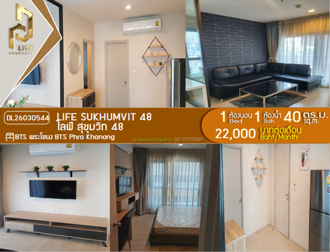 DL26030544 ให้เช่าคอนโด ไลฟ์ สุขุมวิท 48 (Life Sukhumvit 48) ใกล้ BTS พระโขนง พร้อมเข้าอยู่ โทรด่วน 0656259498 LineID @257sxzzu
