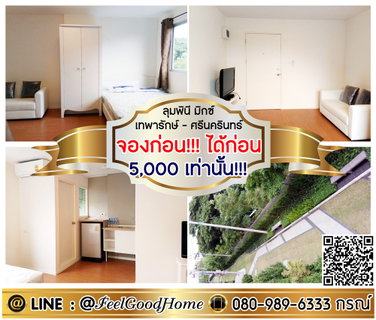 รูปภาพ ***ให้เช่า ลุมพินี มิกซ์ เทพารักษ์ (5,000เท่านั้น!!! + จองก่อน!!! ได้ก่อน) LINE : @Feelgoodhome (มี@หน้า)