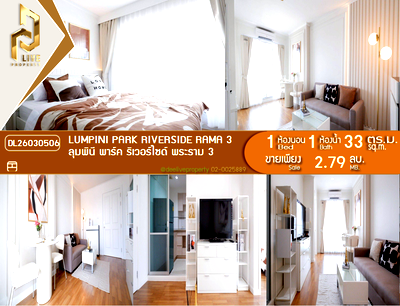 ขายคอนโด : DL26030506 ขายคอนโด ลุมพินี พาร์ค ริเวอร์ไซด์ พระราม 3 (Lumpini Park Riverside Rama 3) ใกล้ - พร้อมเข้าอยู่ โทรด่วน 0653619502 LineID @897iyzll