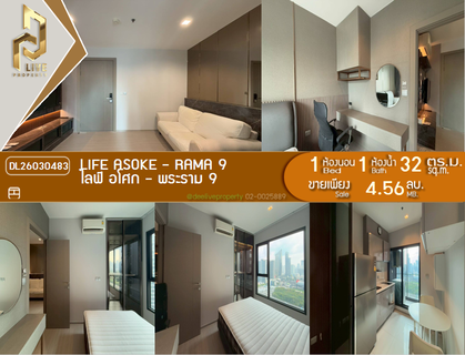 DL26030483 ขายคอนโด ไลฟ์ อโศก - พระราม 9 (Life Asoke - Rama 9) ใกล้ MRT พระราม 9 พร้อมเข้าอยู่ โทรด่วน 0842740999 LineID @523dslwi