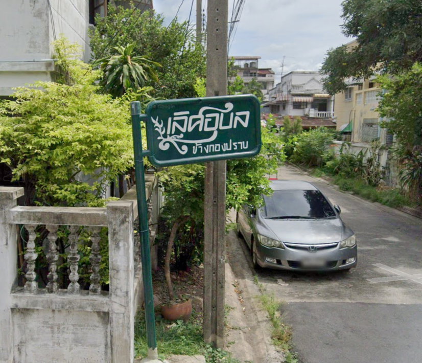 Project Lert Ubon Lat Phrao Picture - 2/2