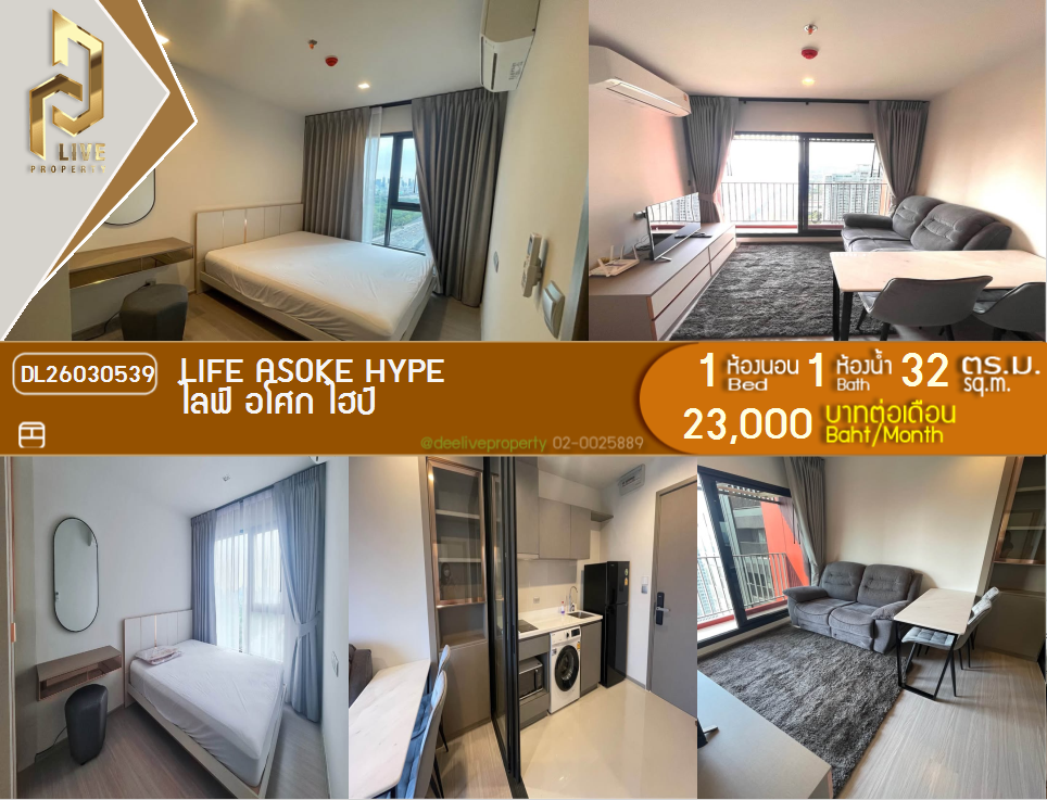 รูป DL26030539 ให้เช่าคอนโด ไลฟ์ อโศก ไฮป์ (Life Asoke Hype) ใกล้ MRT พระราม 9 พร้อมเข้าอยู่ โทรด่วน 0842740999 LineID @523dslwi - รูปที่ 1/9