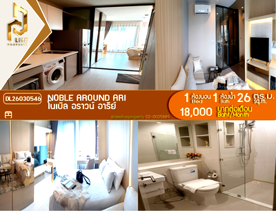 Condos for rent : DL26030546 Condo for rent, Noble Around Ari near BTS อารีย์, ready to move in, call urgently 0638692663 LineID @523dslwi